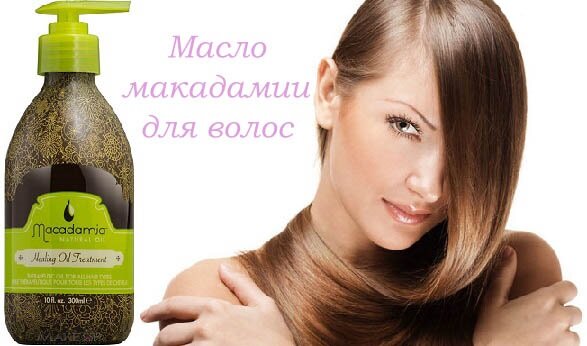 Как использовать, Применение масло макадамии для волос, рецепты масок с маслом макадамии